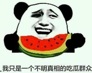 关于吃瓜的讨论,揭秘吃瓜群众的趣味与智慧