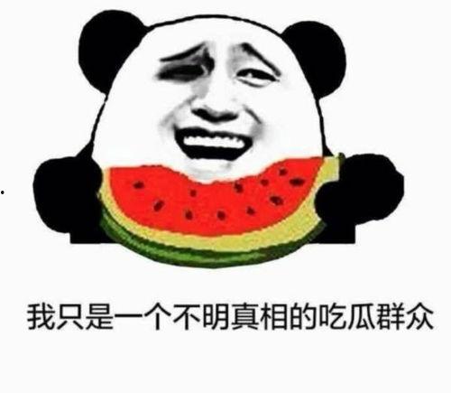 吃瓜群众男女神,吃瓜群众心中的男女神风采