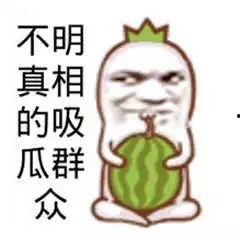 吃瓜空瓶文案图片搞笑,搞笑吃瓜空瓶瞬间