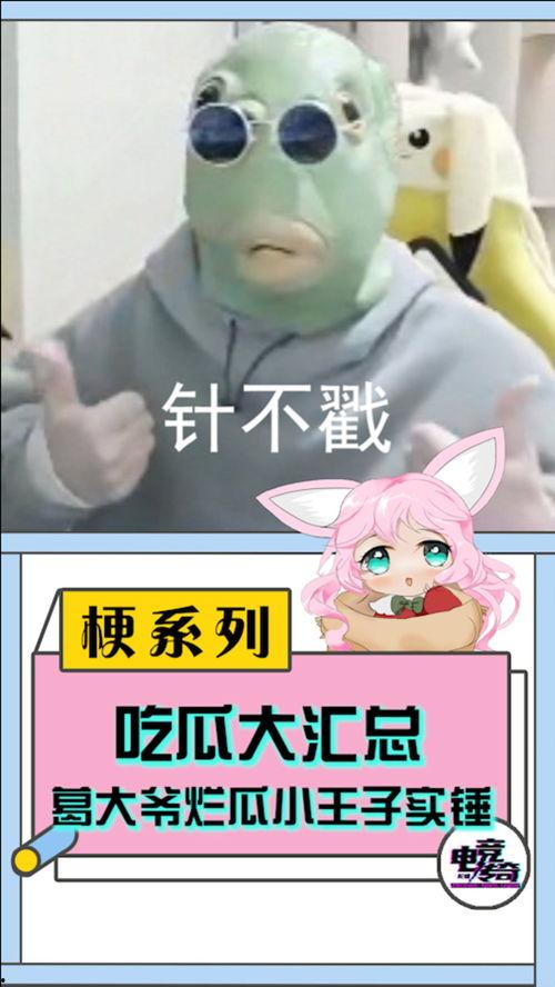 吃瓜大爷聊天,揭秘娱乐圈幕后故事