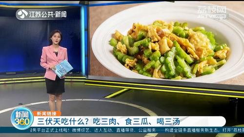 吃三肉食三瓜,健康生活新主张